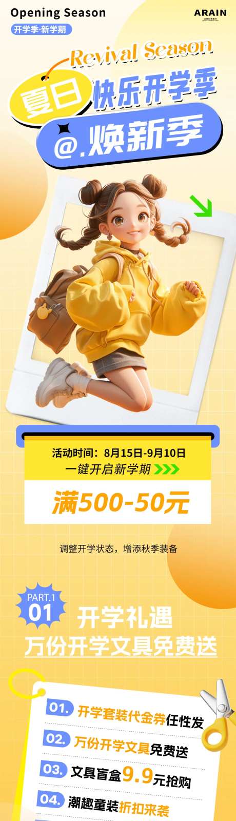 开学季卡通活动长图-采灵感-https://www.cailinggan.com/