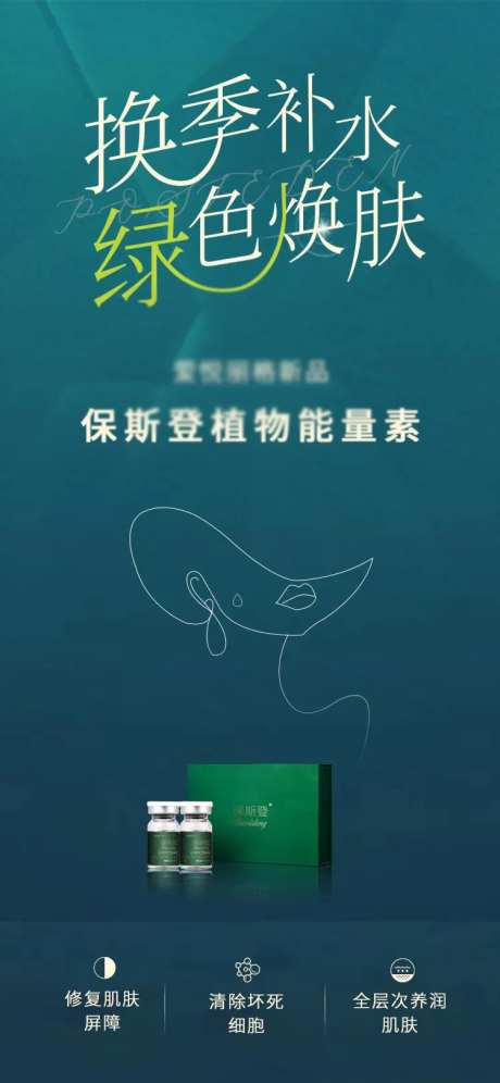 保斯登植物能量素海报-采灵感-https://www.cailinggan.com/