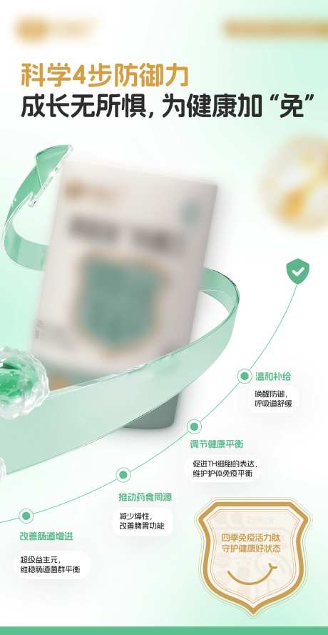 脾氨肽产品宣传海报-采灵感-https://www.cailinggan.com/