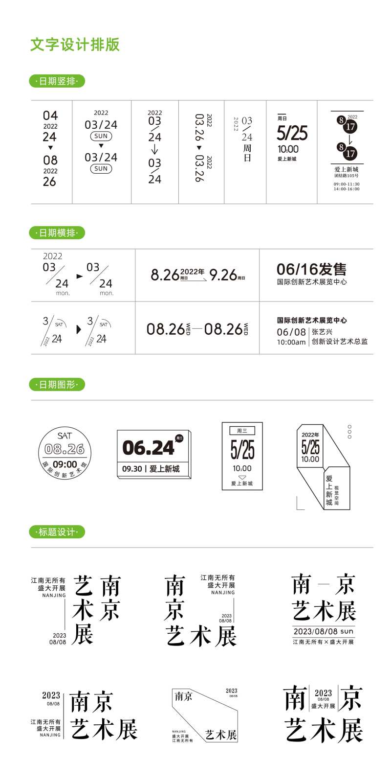 文字标题日期排版-采灵感-cailinggan.com