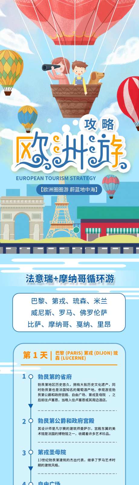 欧洲游长图专题设计-采灵感-https://www.cailinggan.com/