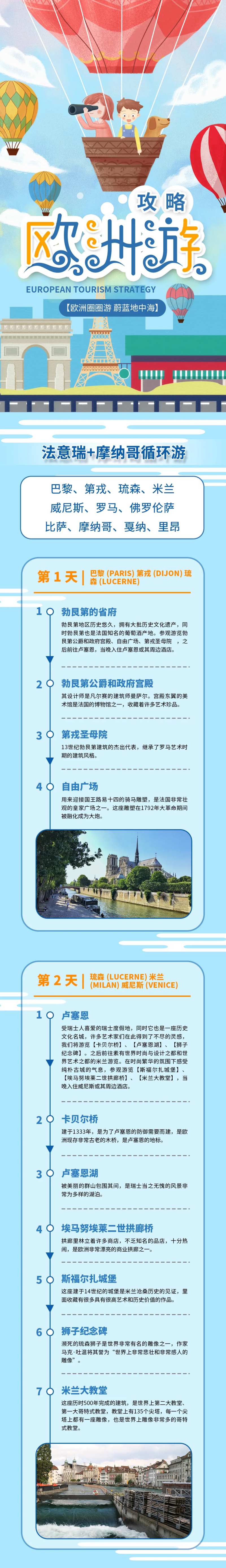 欧洲游长图专题设计-采灵感-cailinggan.com