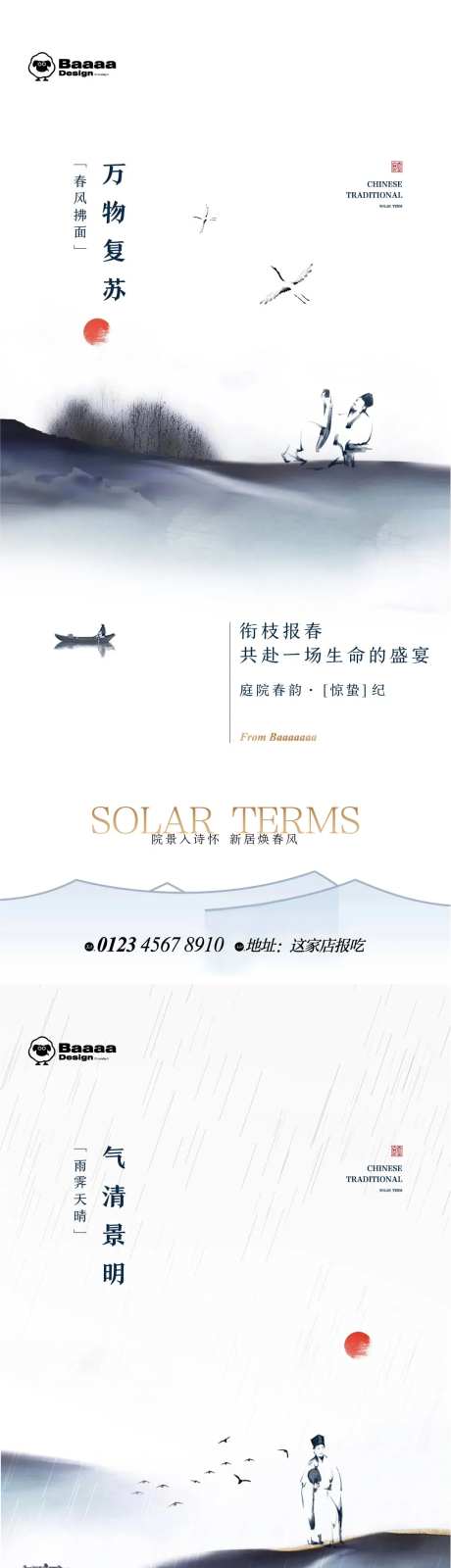 惊蛰清明中式节气单图-采灵感-https://www.cailinggan.com/