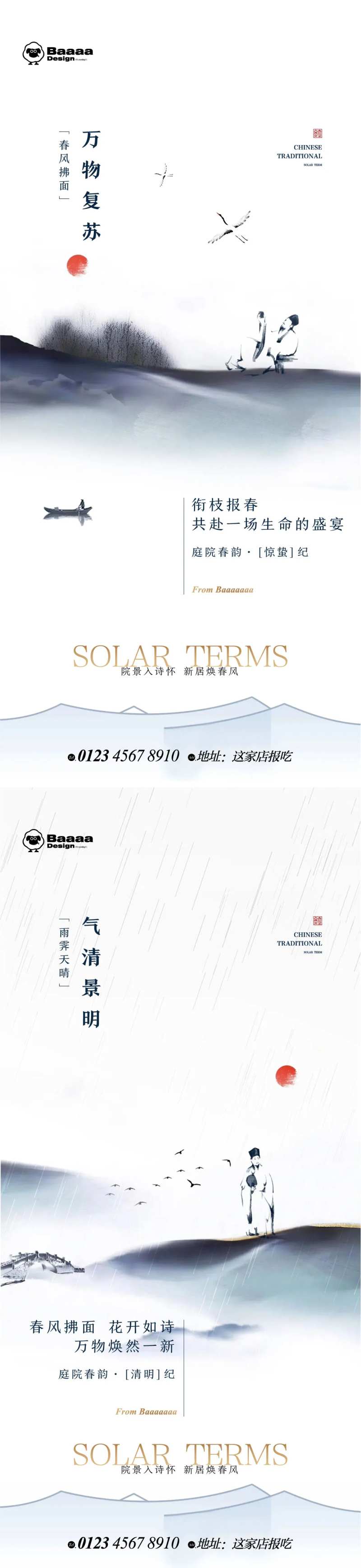 惊蛰清明中式节气单图-采灵感-cailinggan.com