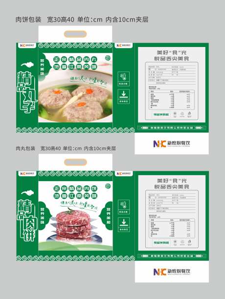 肉丸肉饼纸箱包装设计-采灵感-https://www.cailinggan.com/