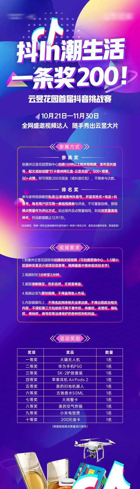 抖音大赛长图-采灵感-https://www.cailinggan.com/