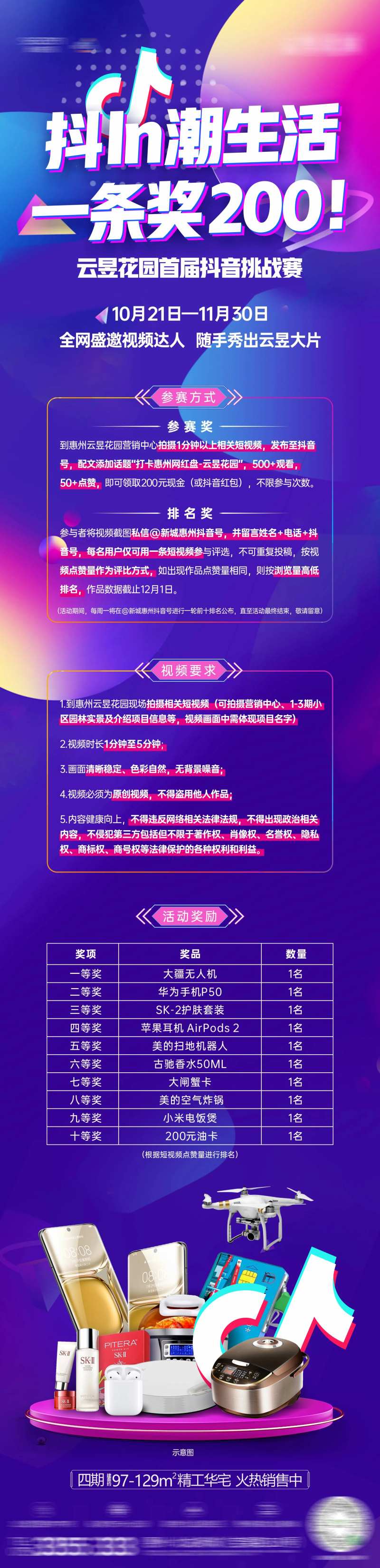 抖音大赛长图-采灵感-cailinggan.com