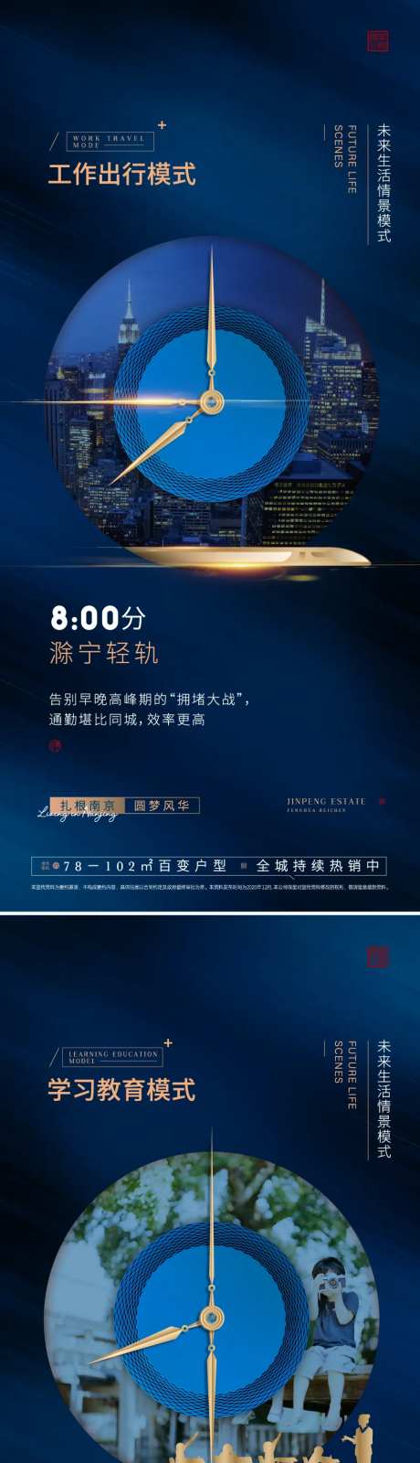 地产时间钟表生活建筑系列海报-采灵感-https://www.cailinggan.com/