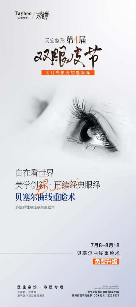 双眼皮重睑术海报-采灵感-https://www.cailinggan.com/