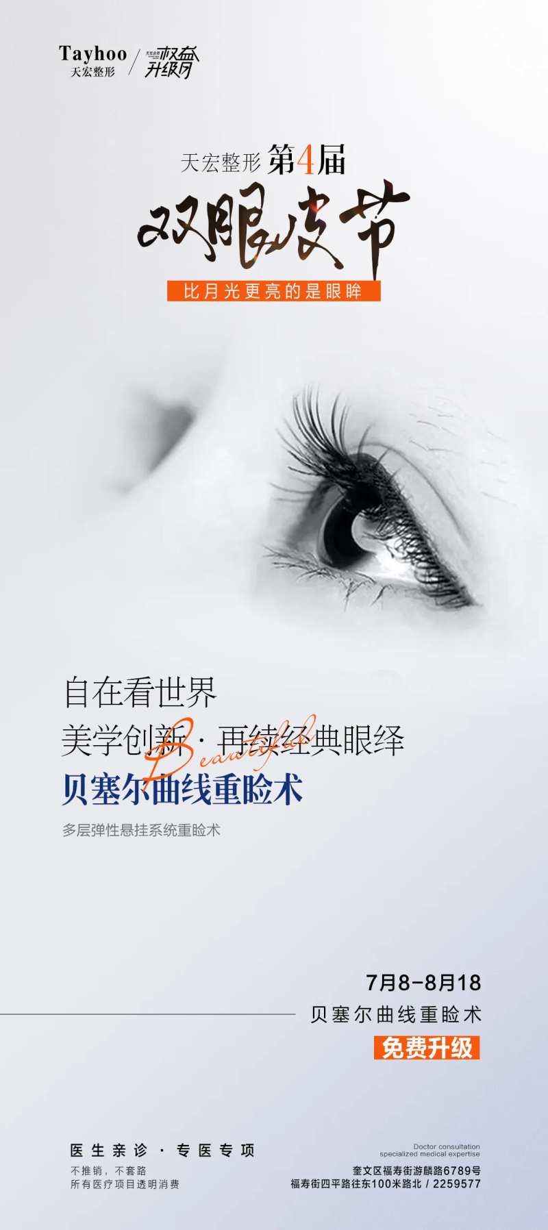 双眼皮重睑术海报-采灵感-cailinggan.com