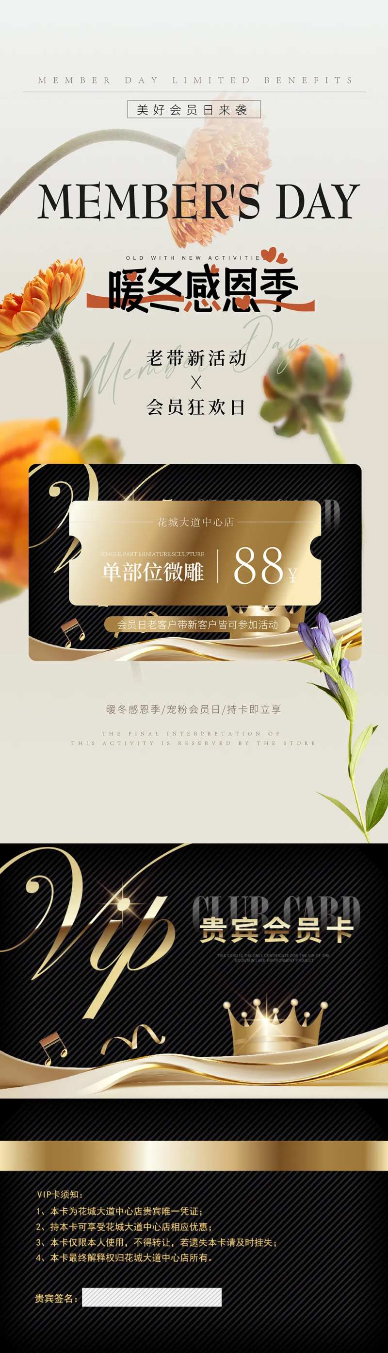 贵宾会员日老带新活动物料-采灵感-cailinggan.com