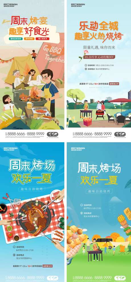 地产周末烤串活动系列海报-采灵感-https://www.cailinggan.com/