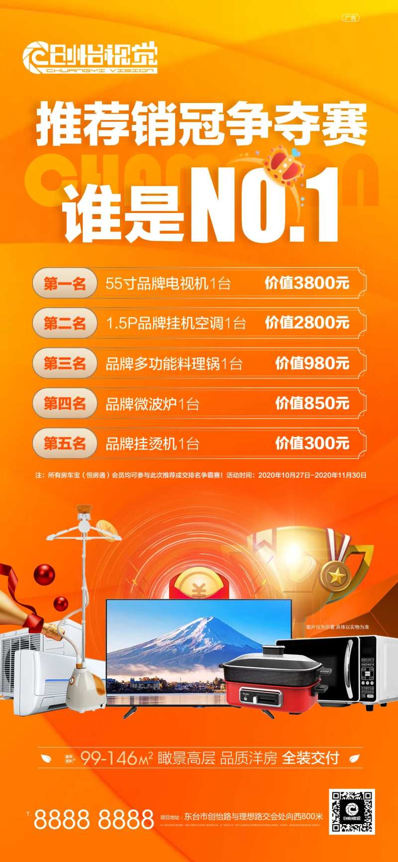 地产销冠争夺赛海报-采灵感-cailinggan.com