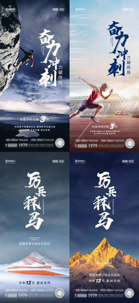 地产年度冲刺系列海报-采灵感-https://www.cailinggan.com/