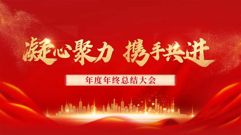 年会活动背景板-采灵感-cailinggan.com