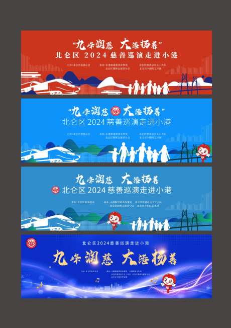 慈善总会活动展板-采灵感-https://www.cailinggan.com/