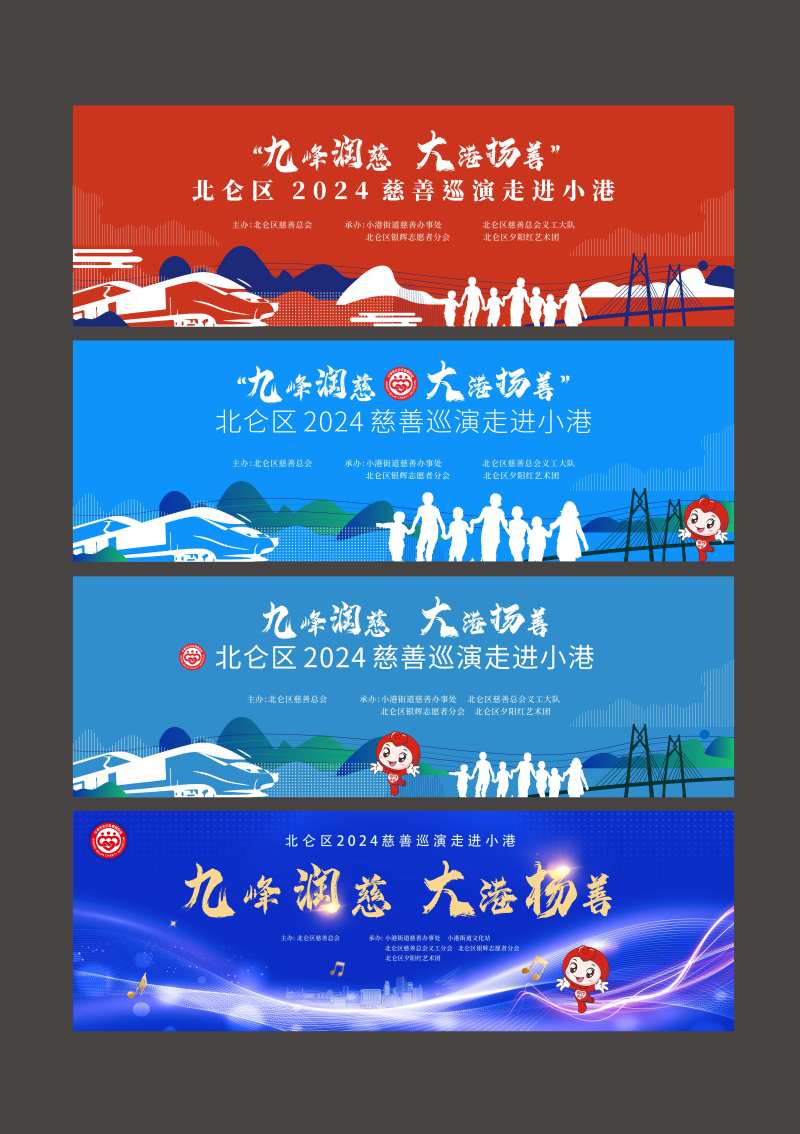 慈善总会活动展板-采灵感-cailinggan.com