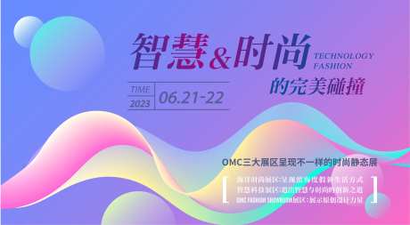 服装时尚活动背景板-采灵感-https://www.cailinggan.com/