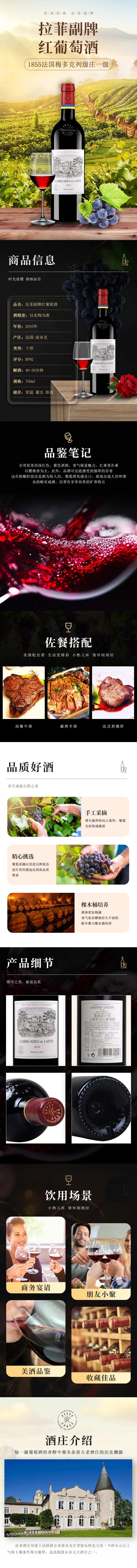 红酒详情葡萄酒详情-采灵感-cailinggan.com