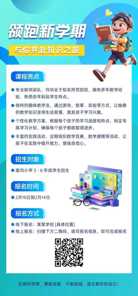 领跑新学期海报-采灵感-https://www.cailinggan.com/