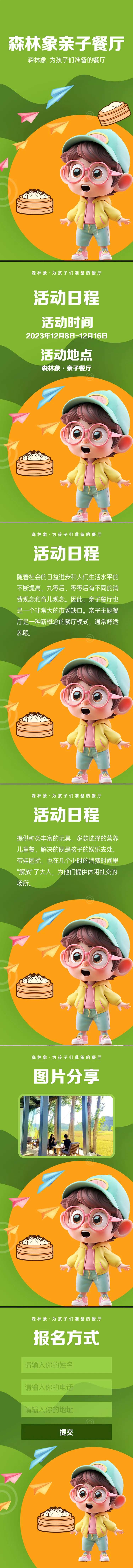森林亲子餐厅h5-采灵感-cailinggan.com