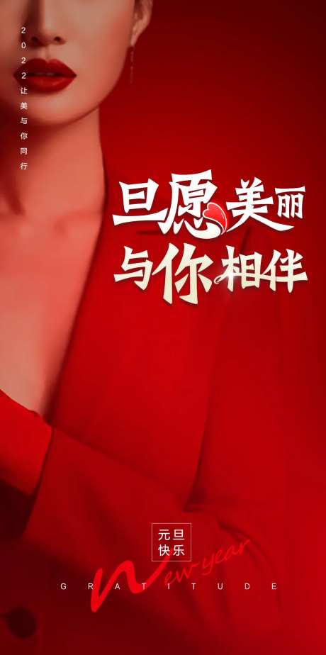 医美元旦祝福海报-采灵感-https://www.cailinggan.com/