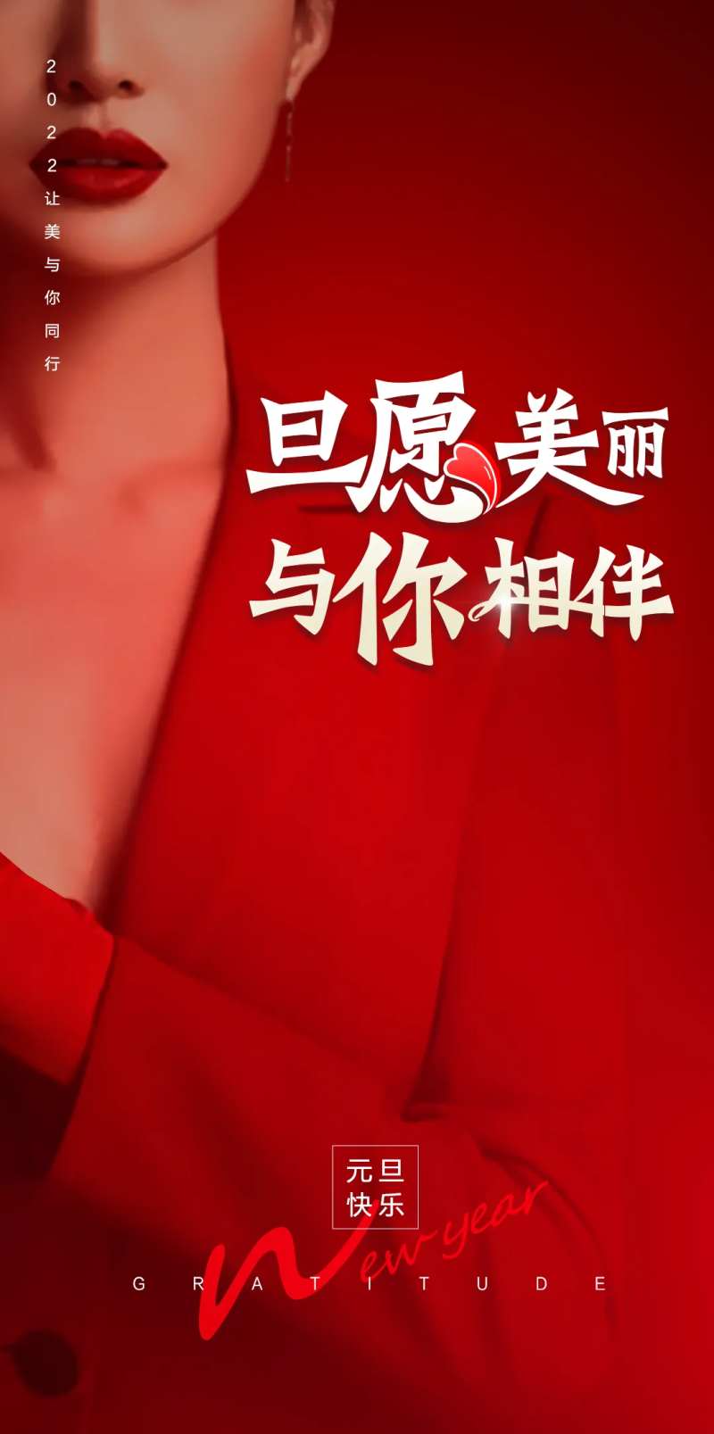 医美元旦祝福海报-采灵感-cailinggan.com