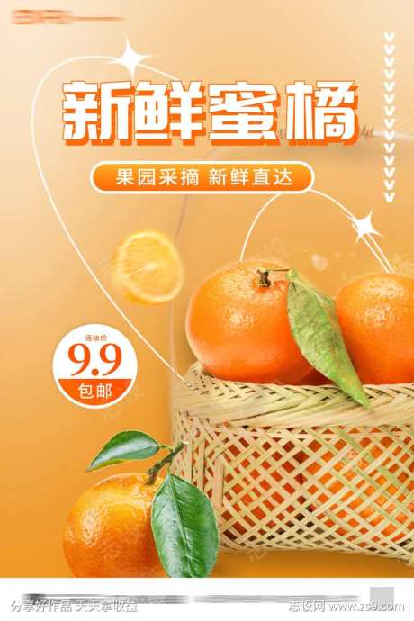 橘子促销海报单页-采灵感-https://www.cailinggan.com/