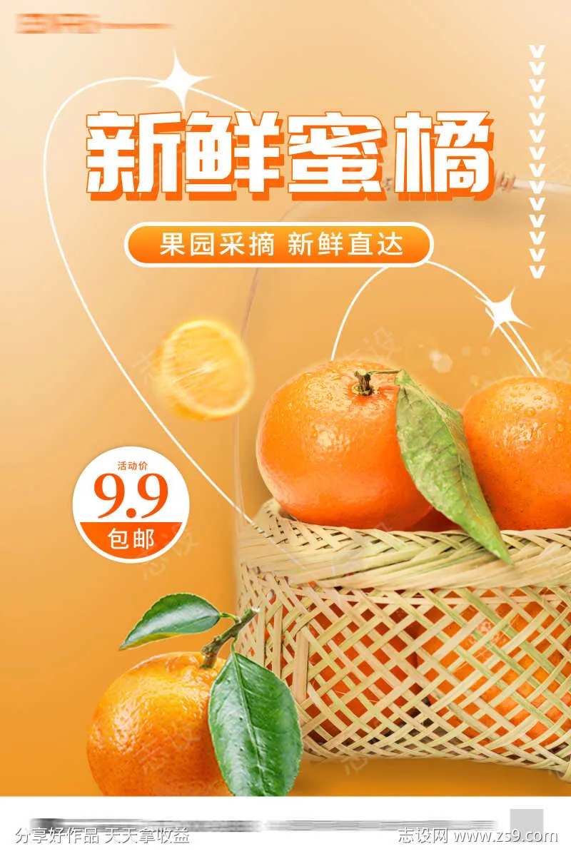 橘子促销海报单页-采灵感-cailinggan.com