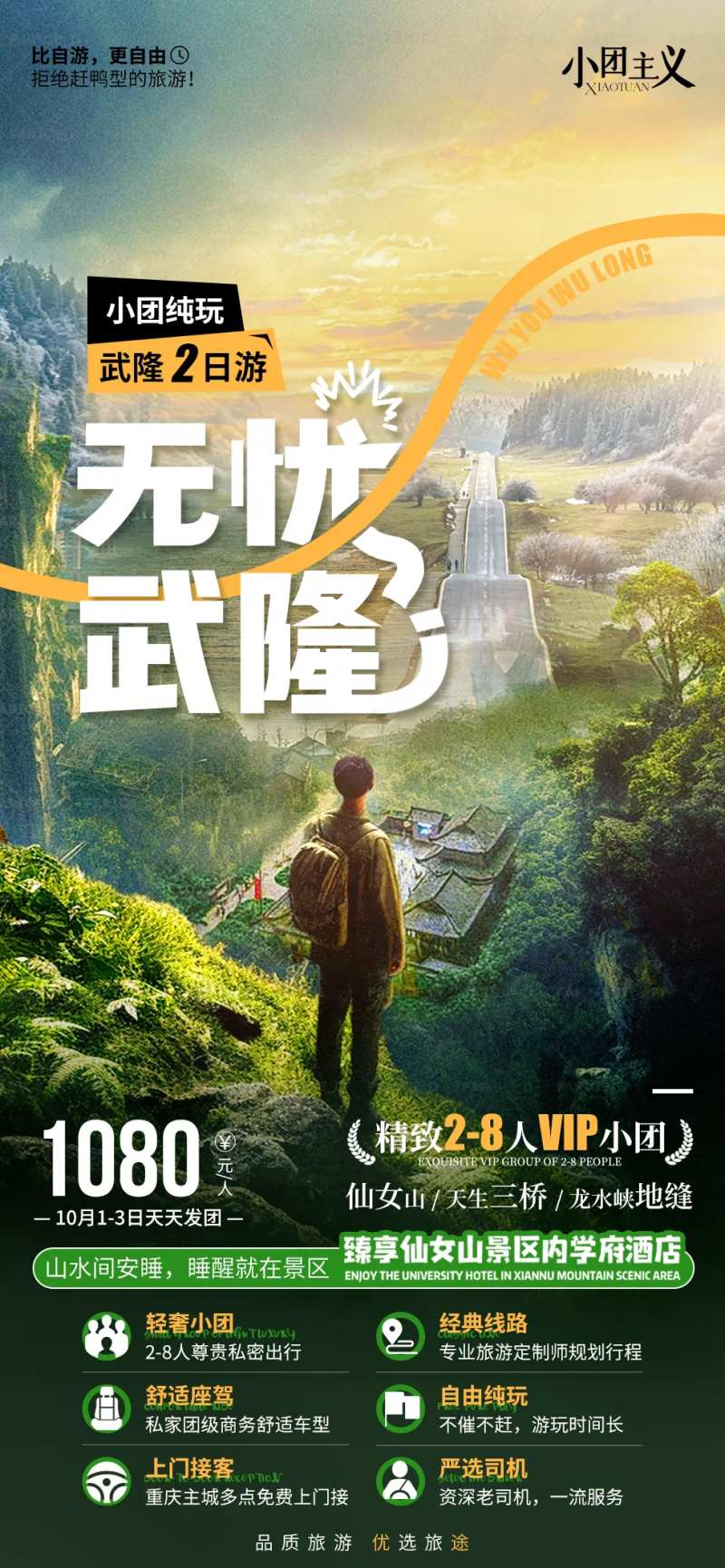 重庆武隆旅游海报-采灵感-cailinggan.com