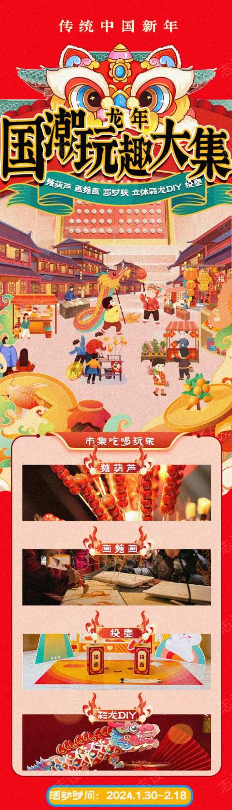 大集庙会海报-采灵感-https://www.cailinggan.com/