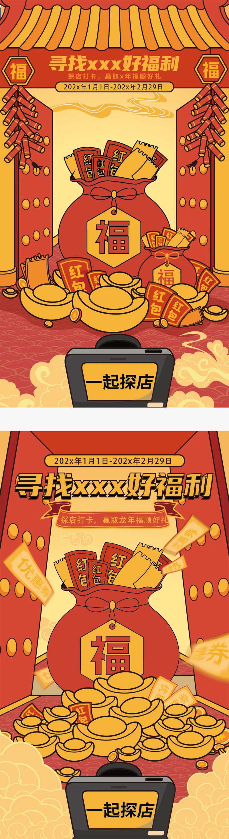 过大年探店寻福利系列海报-采灵感-cailinggan.com