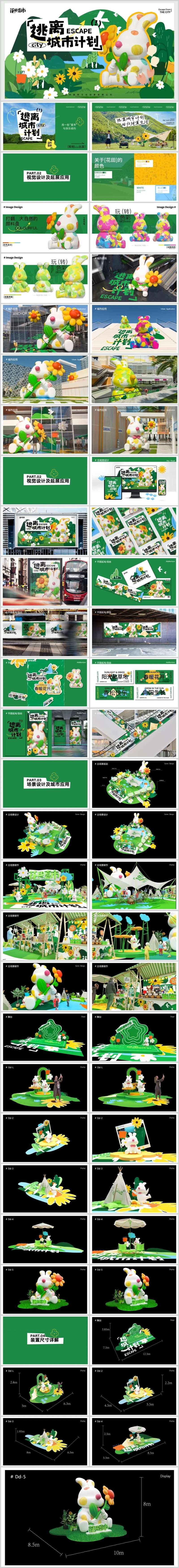花田喜市·逃离城市露营活动PPT-采灵感-cailinggan.com