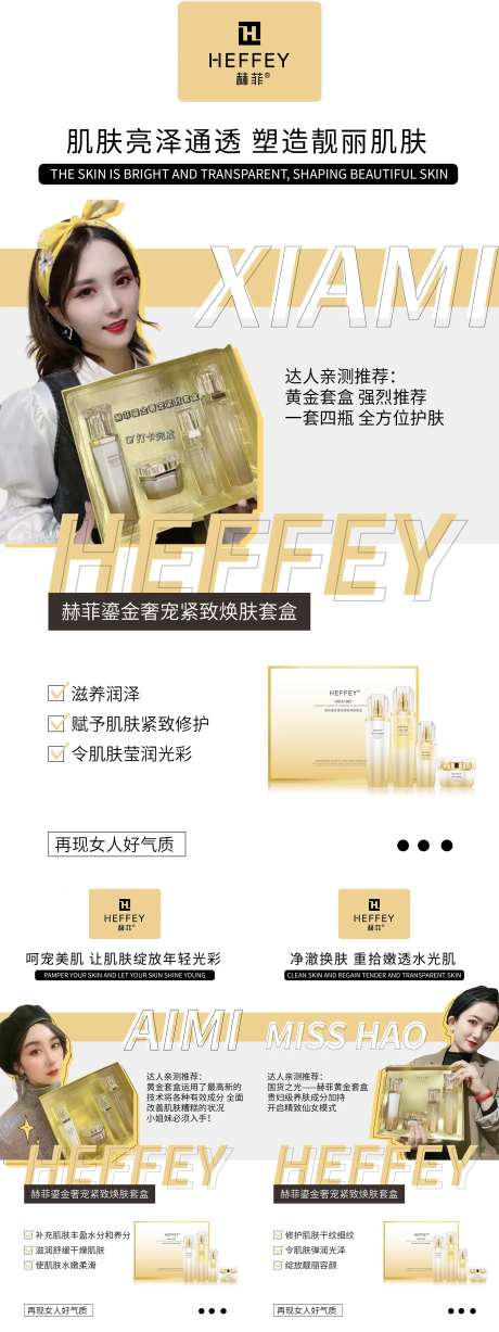 微商护肤预热图系列海报-采灵感-https://www.cailinggan.com/