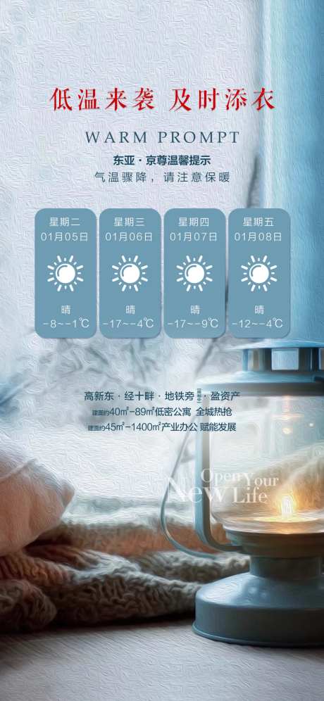 降温提示海报-采灵感-https://www.cailinggan.com/
