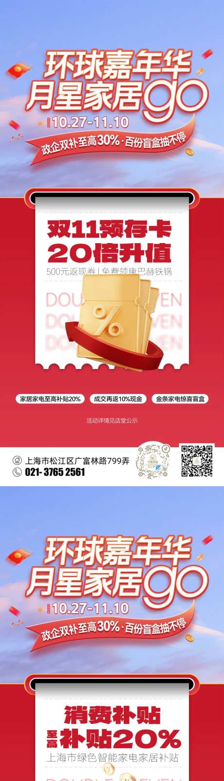 家居促销海报-采灵感-https://www.cailinggan.com/