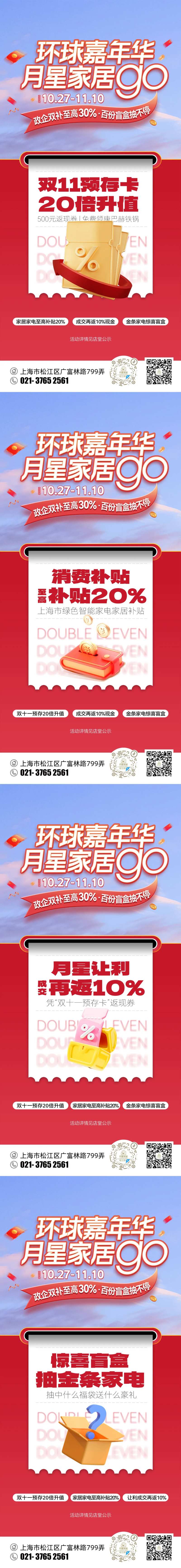 家居促销海报-采灵感-cailinggan.com