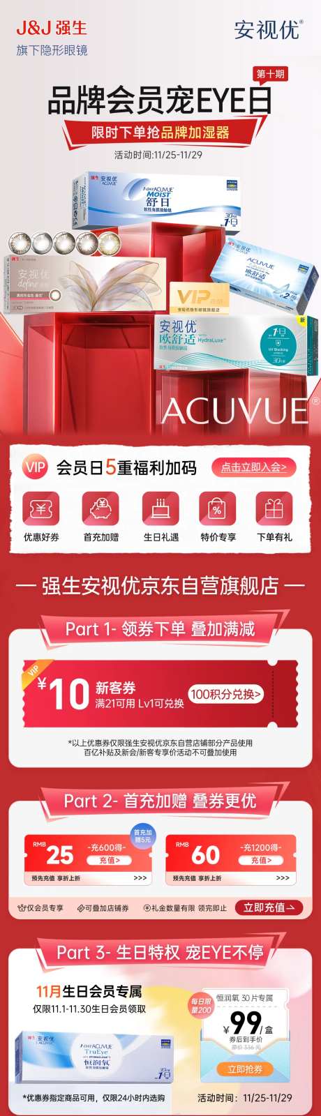 美瞳隐形眼镜电商会员首页-采灵感-https://www.cailinggan.com/