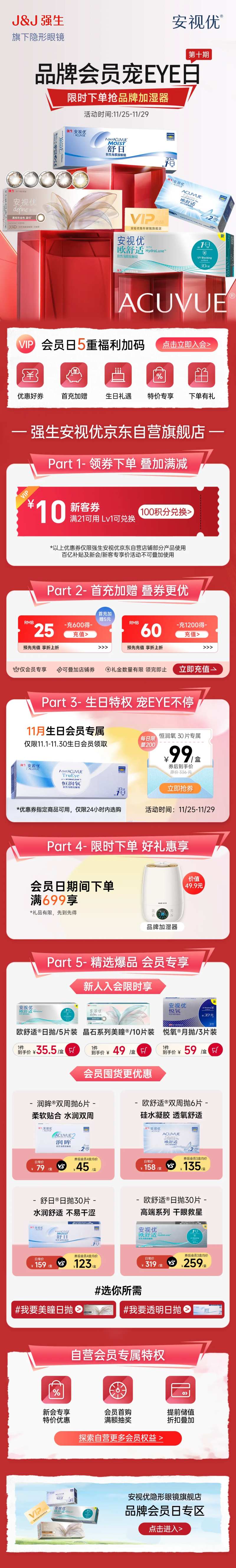 美瞳隐形眼镜电商会员首页-采灵感-cailinggan.com