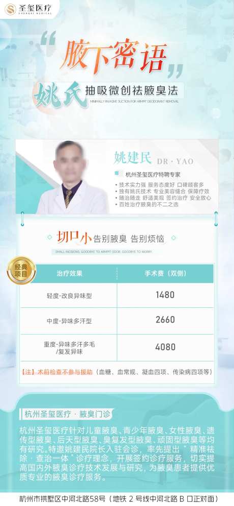 腋臭品项价格宣传海报-采灵感-https://www.cailinggan.com/