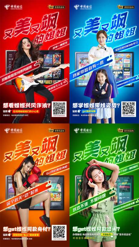 运营商智能电视数字电视系列海报-采灵感-https://www.cailinggan.com/