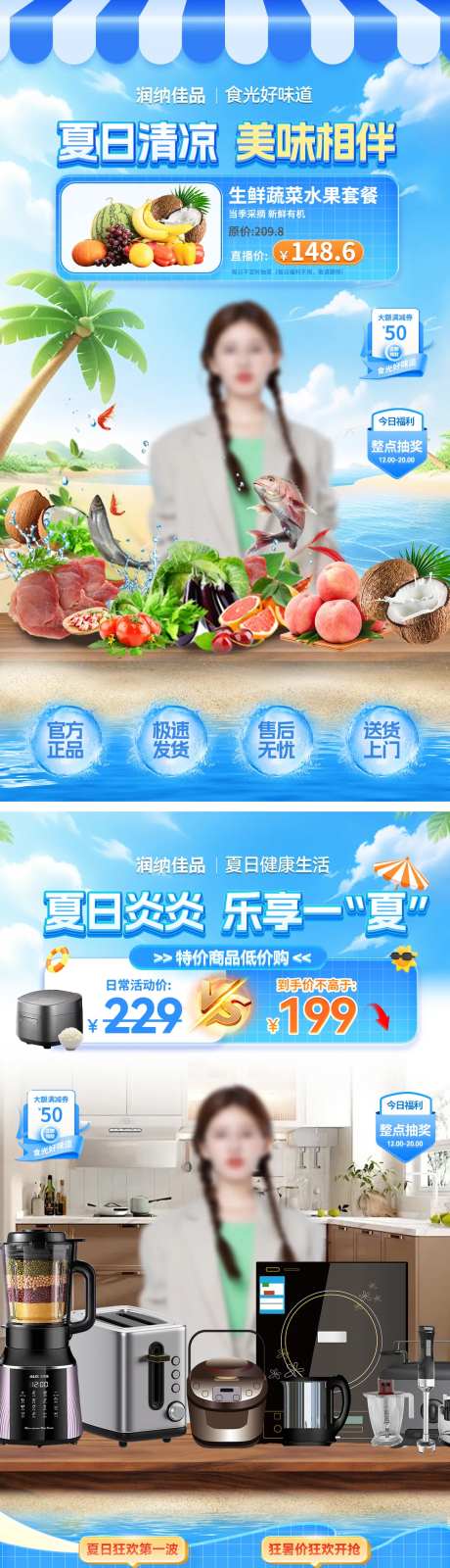 夏日生鲜家居家电电商直播间背景海报-采灵感-https://www.cailinggan.com/