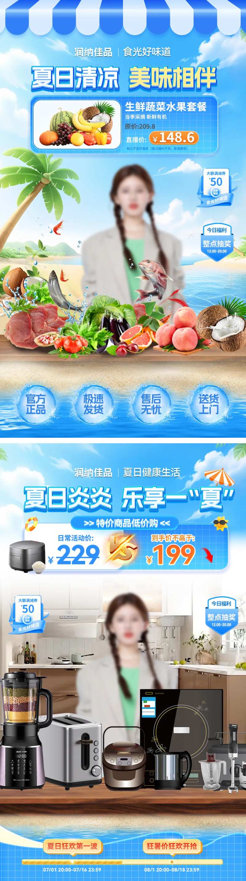 夏日生鲜家居家电电商直播间背景海报-采灵感-cailinggan.com