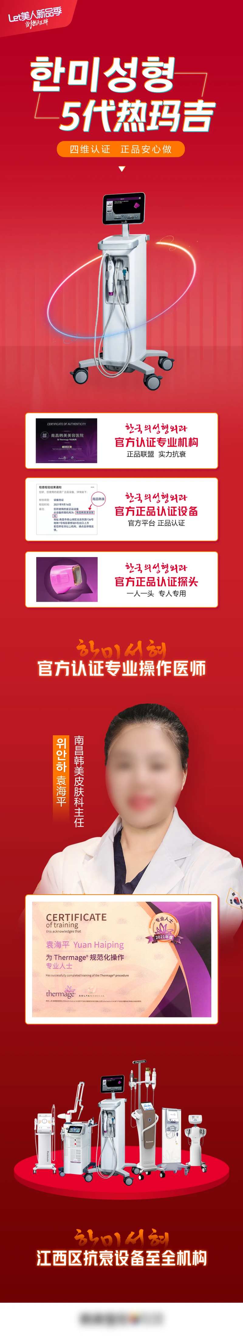 医美整形5代热玛吉抗衰专场-采灵感-cailinggan.com