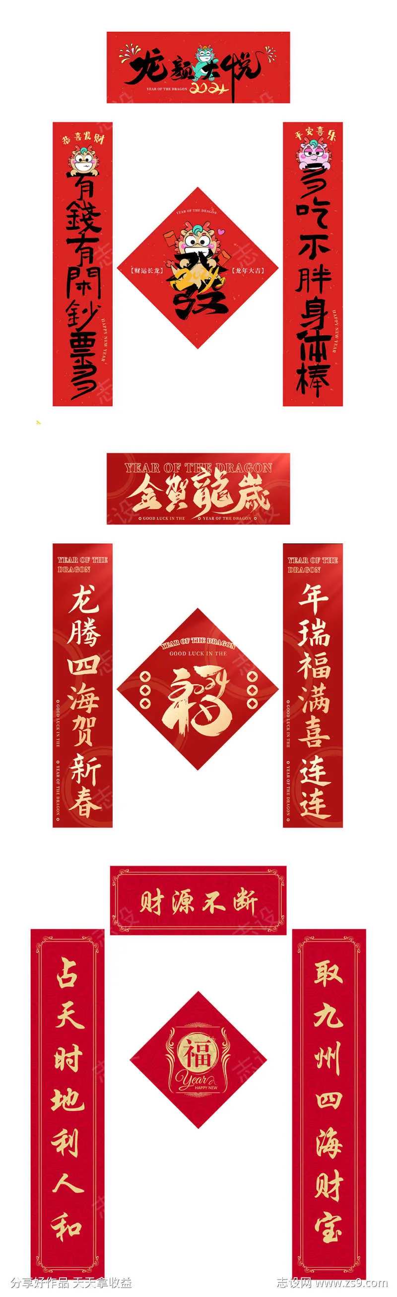 龙年福字对联-采灵感-cailinggan.com