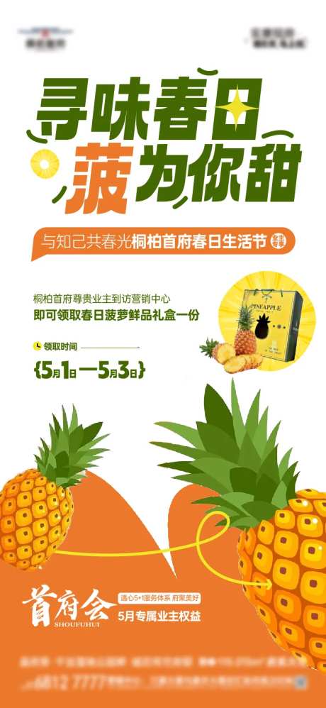 业主送菠萝海报-采灵感-https://www.cailinggan.com/