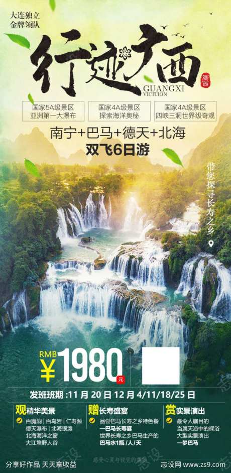 广西南宁巴马德天瀑布-采灵感-https://www.cailinggan.com/