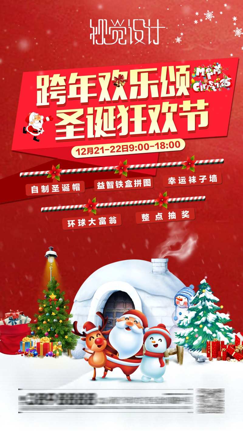 地产圣诞节海报-采灵感-cailinggan.com