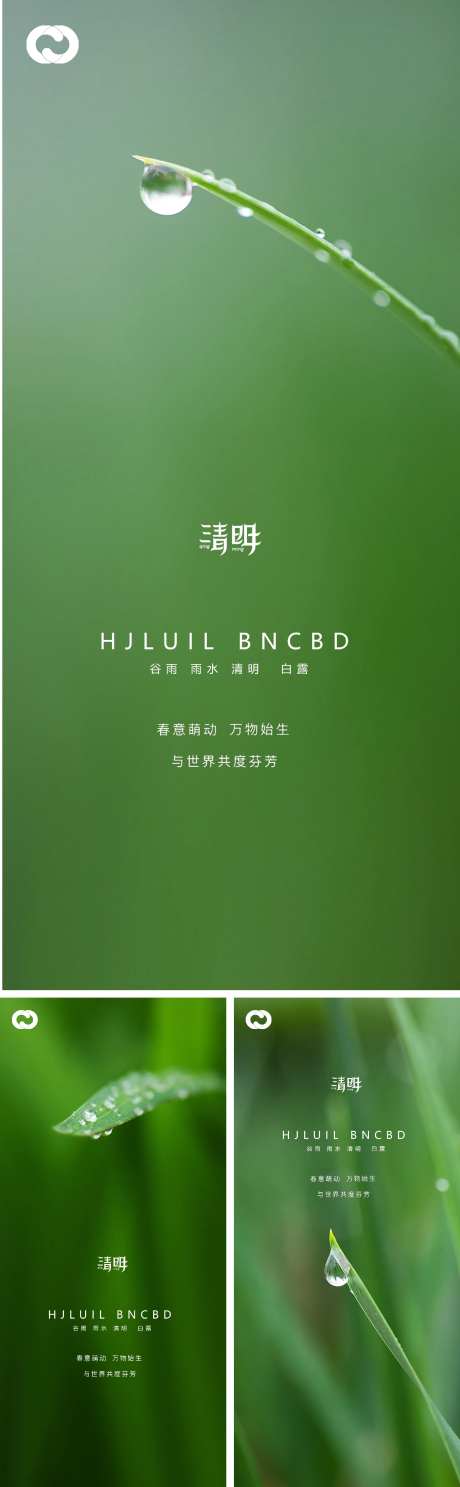 清明谷雨雨水白露夏至立夏节日海报-采灵感-https://www.cailinggan.com/