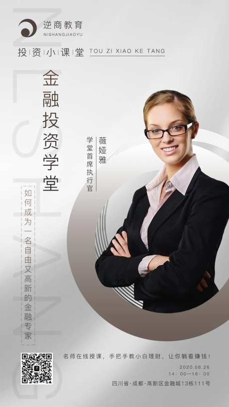 人物讲师海报-采灵感-https://www.cailinggan.com/